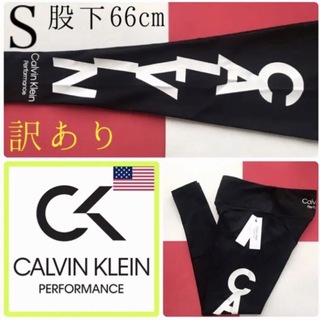 カルバンクライン(Calvin Klein)の訳あり レア新品 カルバンクライン USA レディース レギンス S 黒 下着(レギンス/スパッツ)