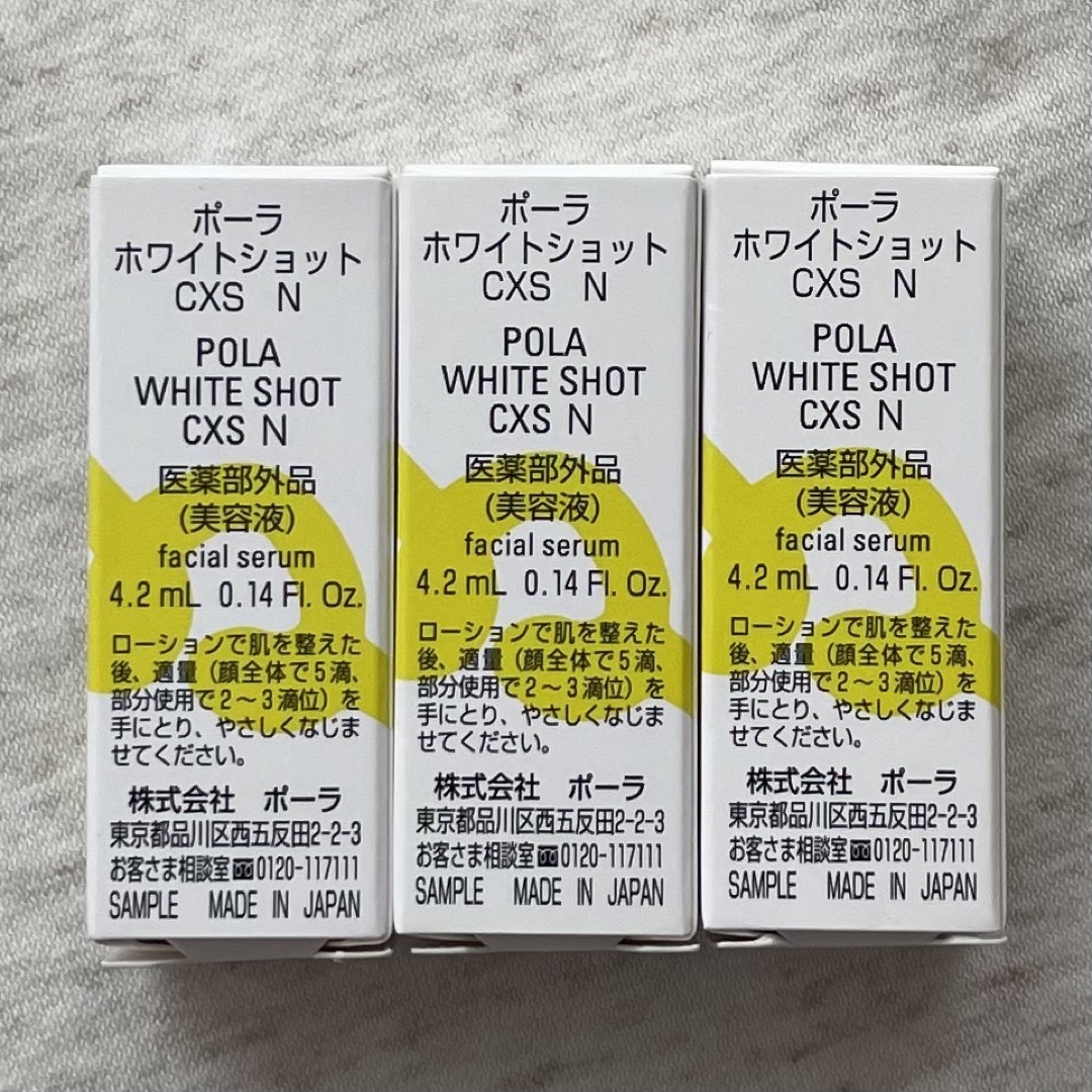 POLA(ポーラ)のポーラ POLA  ホワイトショット CXS ミニボトル 3本 コスメ/美容のキット/セット(サンプル/トライアルキット)の商品写真