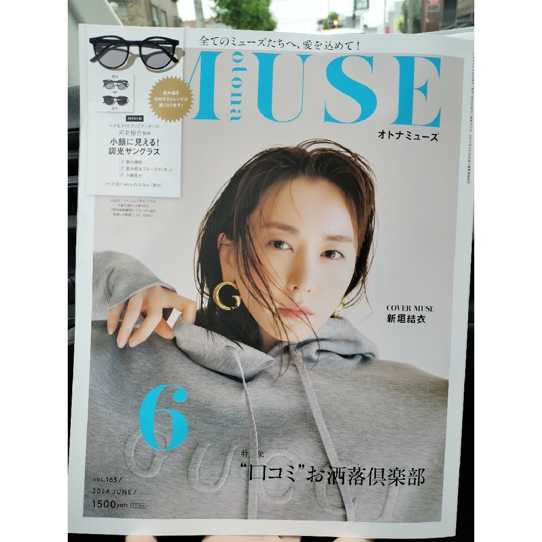 付録なし　otona MUSE 6月号 エンタメ/ホビーの雑誌(ファッション)の商品写真