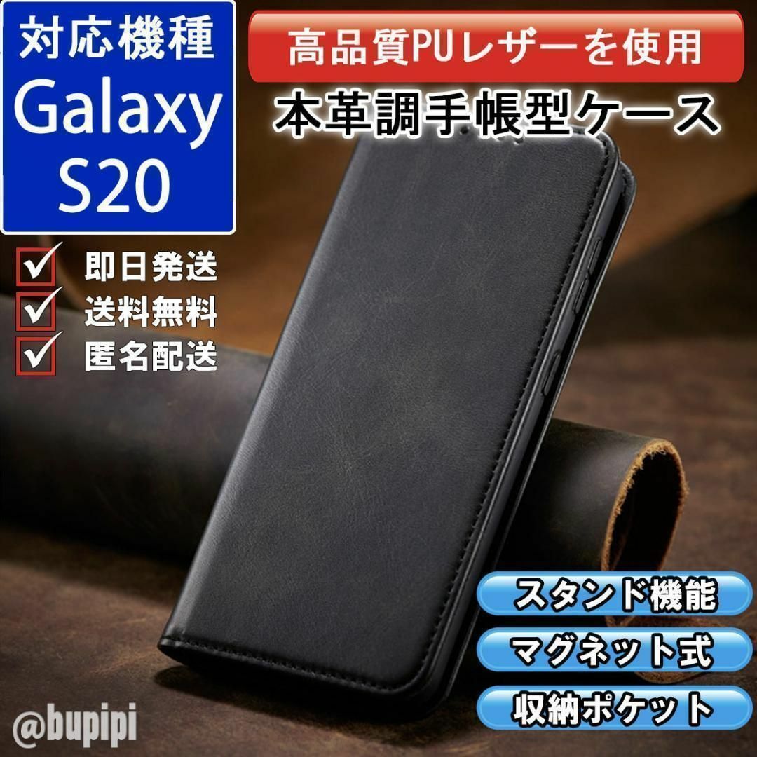 手帳型 スマホケース レザー Galaxy S20 ブラック カバー CPP スマホ/家電/カメラのスマホアクセサリー(Androidケース)の商品写真