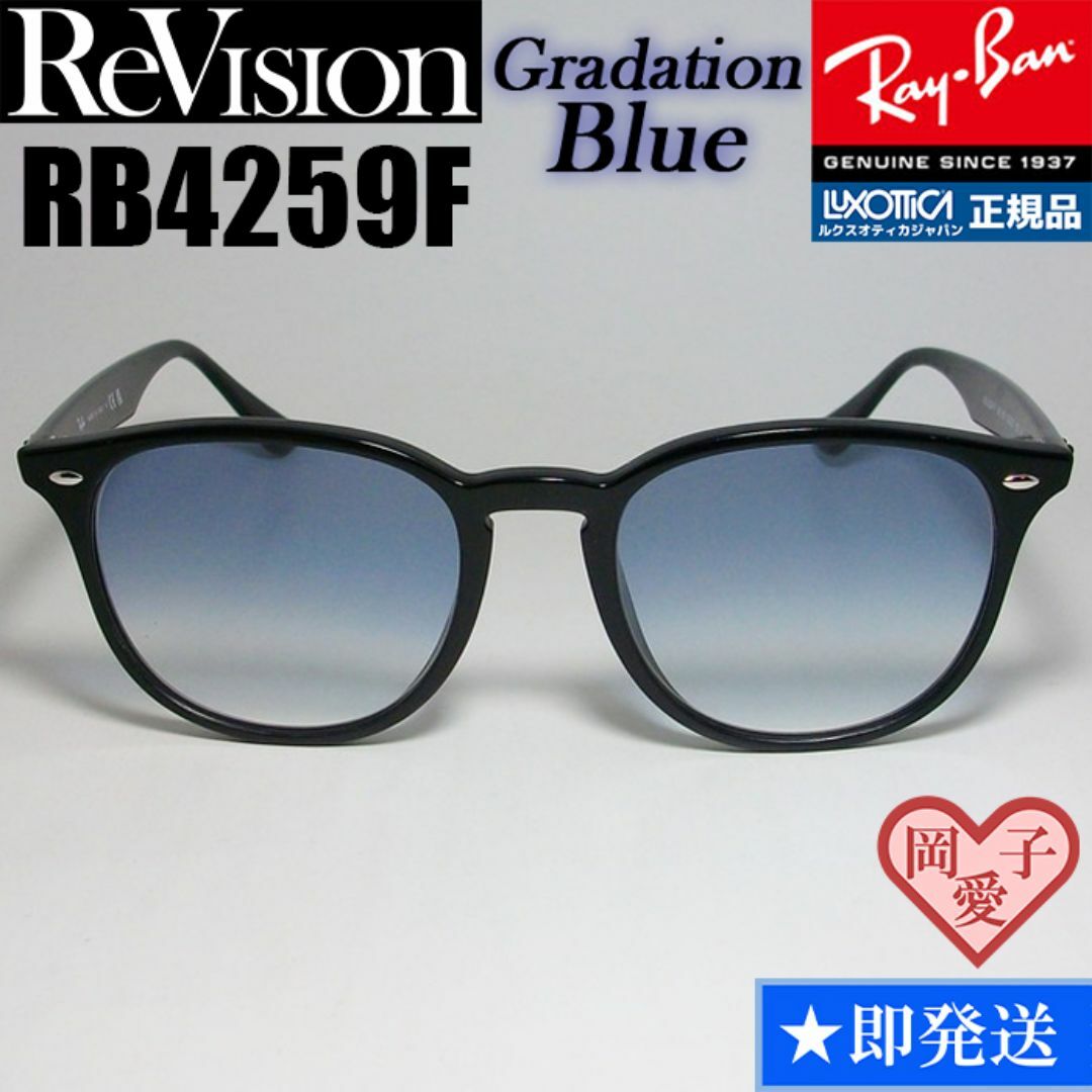 Ray-Ban(レイバン)の【ReVision】RB4259F-REGBL　リビジョン　グラデーションブルー メンズのファッション小物(サングラス/メガネ)の商品写真