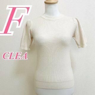 クレア（CLEA）(CLEA)のクレア　半袖ニット　F　ベージュ　クルーネック　オフィスカジュアル　ポリ(ニット/セーター)