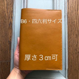 ④B6・四六判サイズ  特殊シンプル型のブックカバー43 牛革金茶色(ブックカバー)