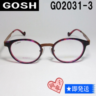 GOSH - GO2031-3-48 国内正規品 GOSH ゴッシュ メガネ 眼鏡 フレーム