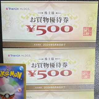 ヤマダ電機 株主優待券　1000円プラス　ポケモンカード一枚(その他)