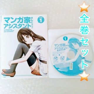 DVD「マンガ家さんとアシスタントさんと 全6巻」レンタル落ちの通販 by プレイアデス会|ラクマ DVD「マンガ家さんとアシスタントさんと 全6巻」レンタル落ちの通販 by プレイアデス会|ラクマ