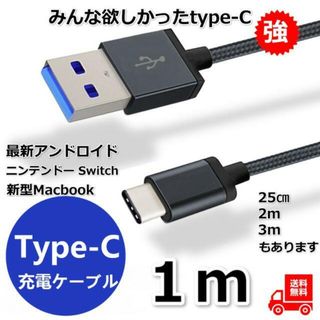 充電器 充電ケーブル アンドロイド タイプC 1m oppo pixel スマホ