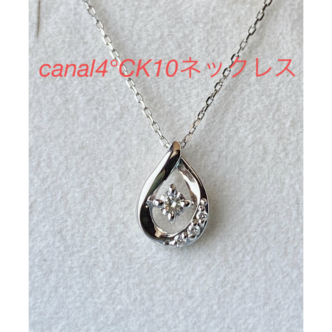 canal４℃(カナルヨンドシー)のcanal4°C K10ネックレス　美品です(*^^*) レディースのアクセサリー(ネックレス)の商品写真