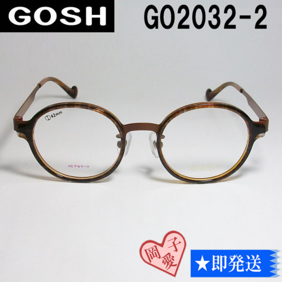 GOSH(ゴッシュ)のGO2032-2-47 国内正規品 GOSH ゴッシュ メガネ 眼鏡 フレーム レディースのファッション小物(サングラス/メガネ)の商品写真