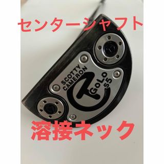 Scotty Cameron - スコッティキャメロンパター　センターシャフトGoLo s5  サークルT