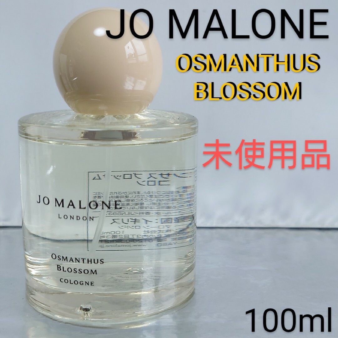 Jo Malone(ジョーマローン)の【未使用品】ジョーマローン オスマンサス ブロッサム コロン 100ml コスメ/美容の香水(香水(女性用))の商品写真