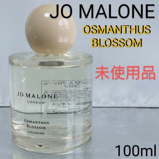 ジョーマローン(Jo Malone)の【未使用品】ジョーマローン オスマンサス ブロッサム コロン 100ml(香水(女性用))