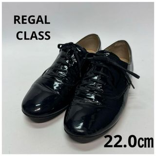 リーガル(REGAL)のREGAL CLASS リーガル　靴　ローファー　エナメル　22.0 ブラック(ローファー/革靴)