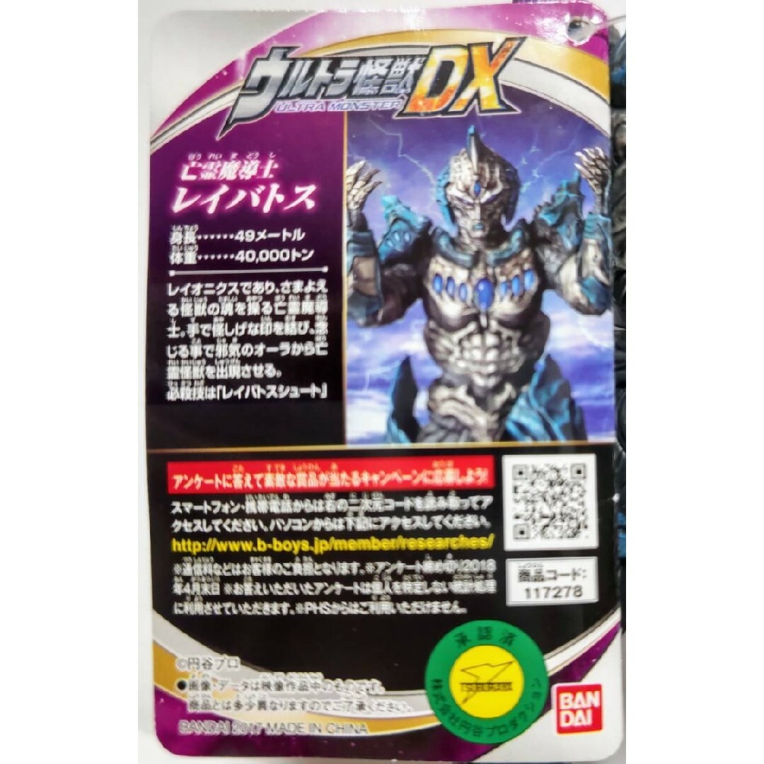 BANDAI(バンダイ)のウルトラ怪獣DX 亡霊魔導士 レイバトス ソフビ バンダイ 新品 ウルトラマン エンタメ/ホビーのフィギュア(特撮)の商品写真