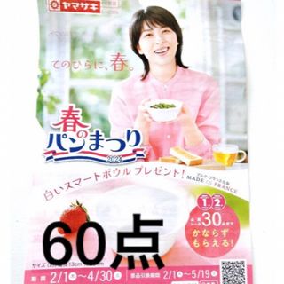 ヤマザキ春のパンまつり2024　60点(食器)