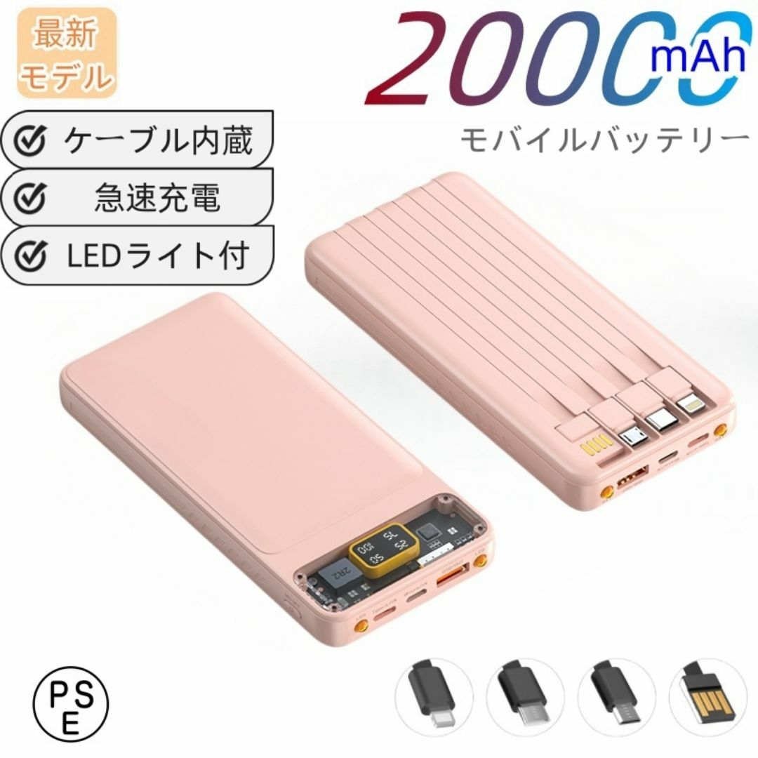 モバイルバッテリー　20000ｍAh大容量　薄型　4台同時充電　ケーブル内蔵 スマホ/家電/カメラのスマートフォン/携帯電話(バッテリー/充電器)の商品写真