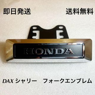 DAX シャリー フォークエンブレム キット  ダックス(HONDA エンブレム(パーツ)