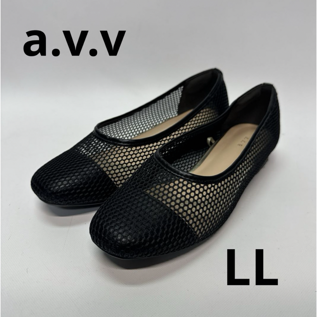 a.v.v(アーヴェヴェ)のレディース　パンプス　フラットシューズ　avv ブラック　LL 24.5 25  レディースの靴/シューズ(ハイヒール/パンプス)の商品写真