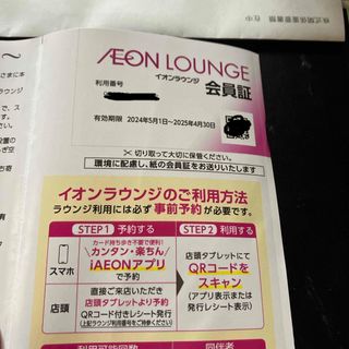 AEON - 最新 イオンラウンジ 会員証