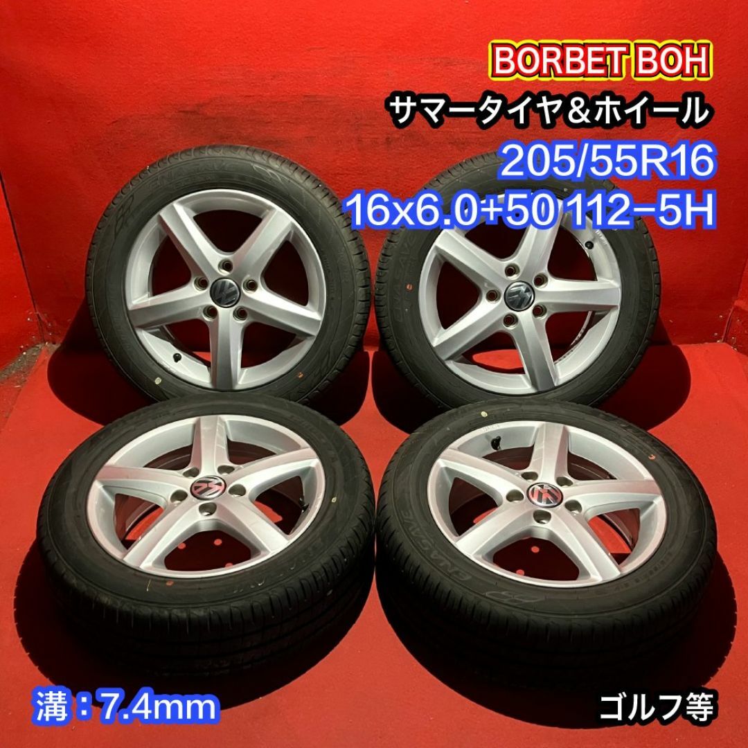 中古サマータイヤホイールセット 【205/55R16 DUNLOP EC204】[BORBET BOH] 4本SET 自動車/バイクの自動車(タイヤ・ホイールセット)の商品写真