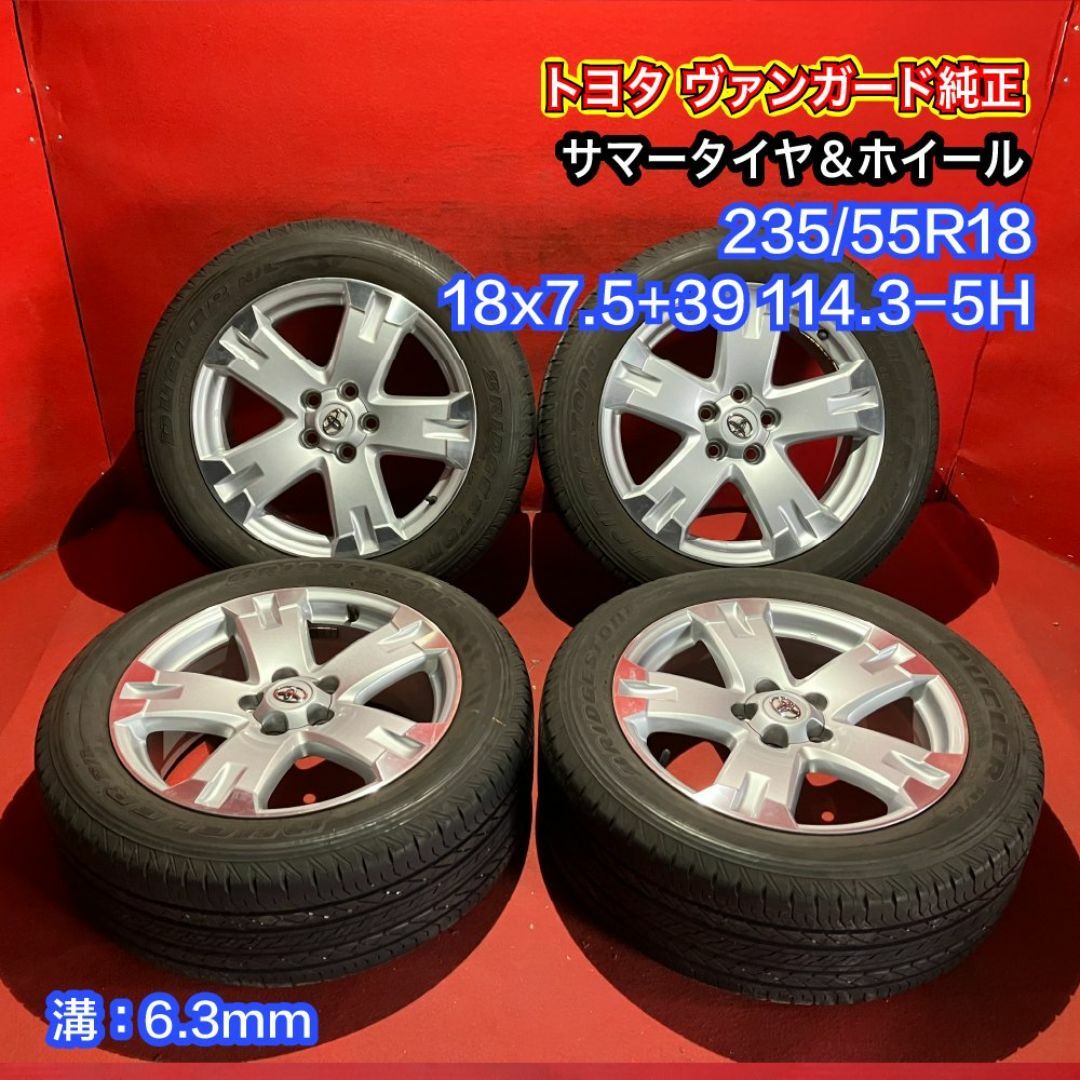 中古サマータイヤホイールセット 【235/55R18 BRIDGESTONE DUELER H/L 850】[トヨタ ヴァンガード純正] 4本SET 自動車/バイクの自動車(タイヤ・ホイールセット)の商品写真