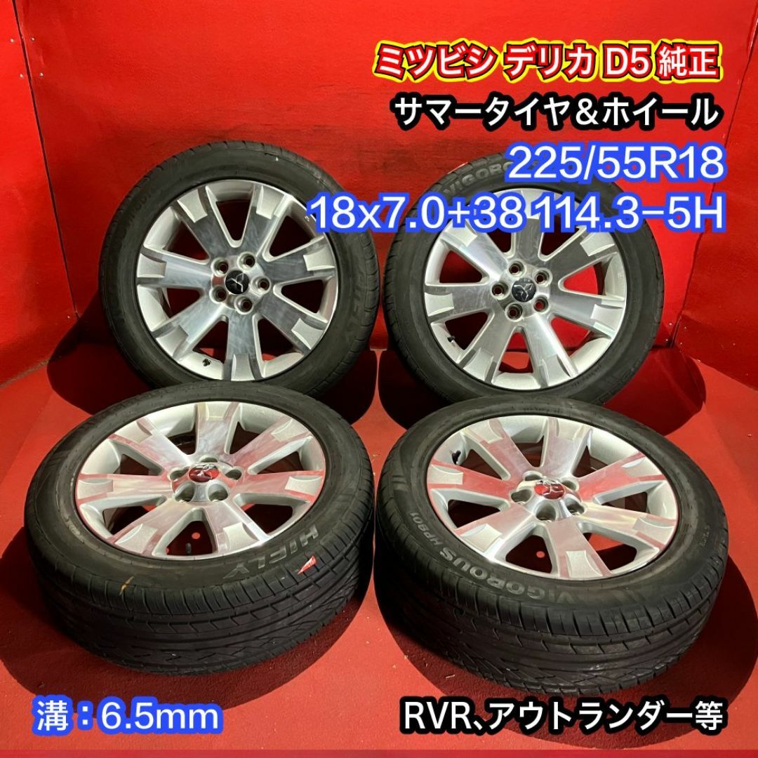 中古サマータイヤホイールセット 【225/55R18 HIFLY HP801】[ミツビシ デリカ D5純正] 4本SET 自動車/バイクの自動車(タイヤ・ホイールセット)の商品写真