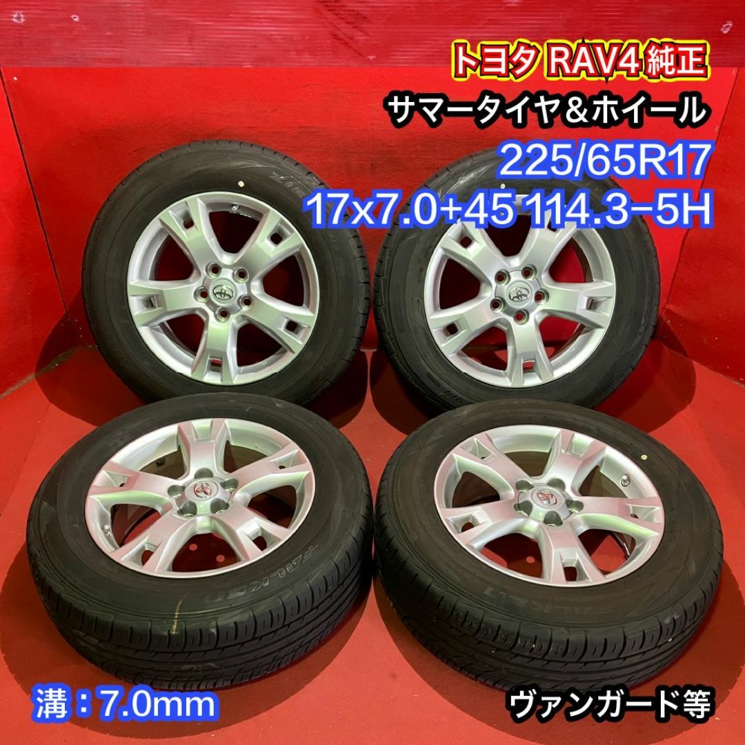 中古サマータイヤホイールセット 【225/65R17 FALKEN ZE914】[トヨタ RAV4純正] 4本SET 自動車/バイクの自動車(タイヤ・ホイールセット)の商品写真