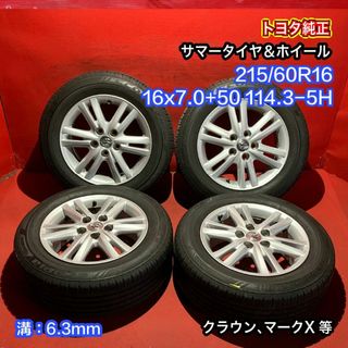 中古サマータイヤホイールセット 【215/60R16 BRIDGESTONE NH100】[トヨタ純正] 4本SET(タイヤ・ホイールセット)