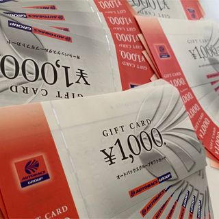 オートバックスグループ　1000円券×98枚(その他)