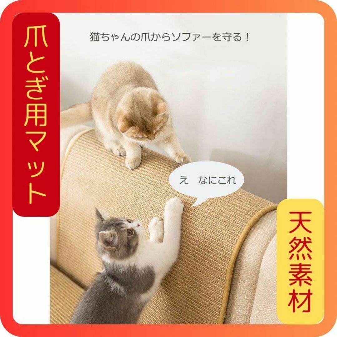 再入荷★爪とぎ ペットマット 猫 家具保護 ストレス発散 ザイザル麻 その他のペット用品(猫)の商品写真