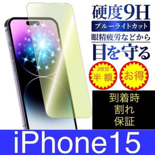 iPhone15 ブルーライトカット ガラスフィルム