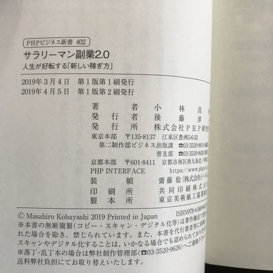 サラリーマン副業2.0 人生が好転する「新しい稼ぎ方」 エンタメ/ホビーの本(ビジネス/経済)の商品写真