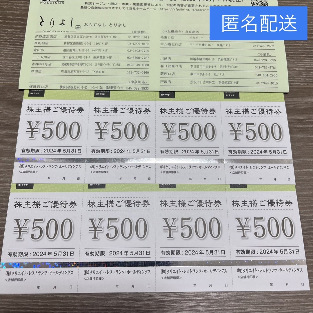 クリエイト レストランツ 株主優待券 4000円分 チケットの優待券/割引券(その他)の商品写真