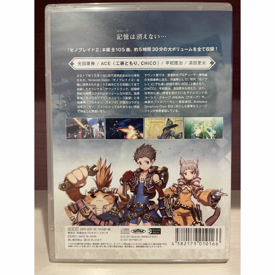 【新品】ゼノブレイド2 オリジナルサウンドトラック エンタメ/ホビーのCD(ゲーム音楽)の商品写真