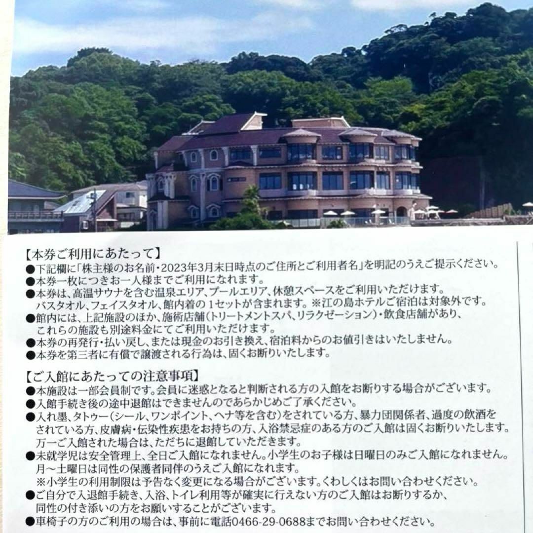 【24時間以内に匿名発送】江の島アイランドスパ温浴施設利用無料券　3枚 チケットの施設利用券(遊園地/テーマパーク)の商品写真