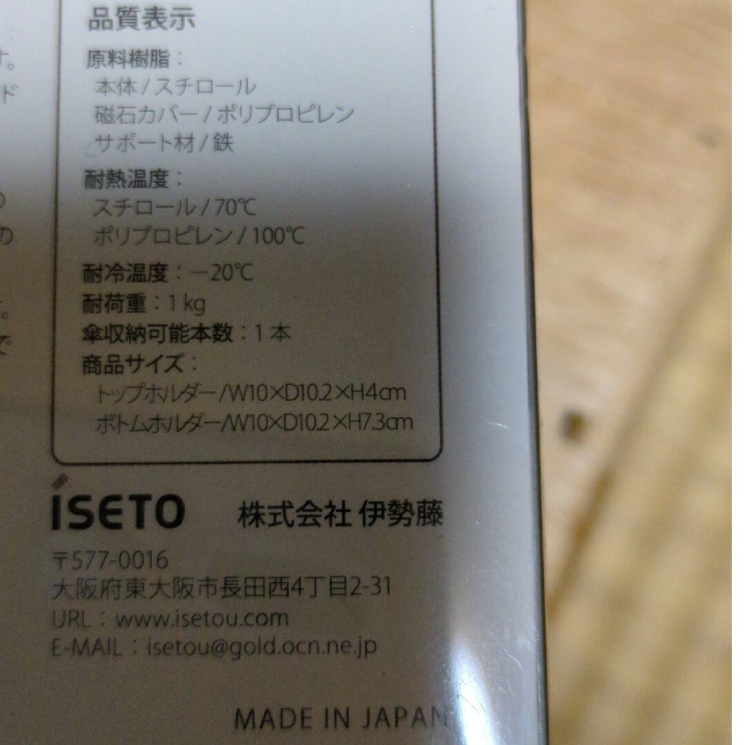 FELISSIMO(フェリシモ)のISETO 伊勢藤 I-482 傘ホルダー シングルタイプ マグネット式 インテリア/住まい/日用品の収納家具(傘立て)の商品写真