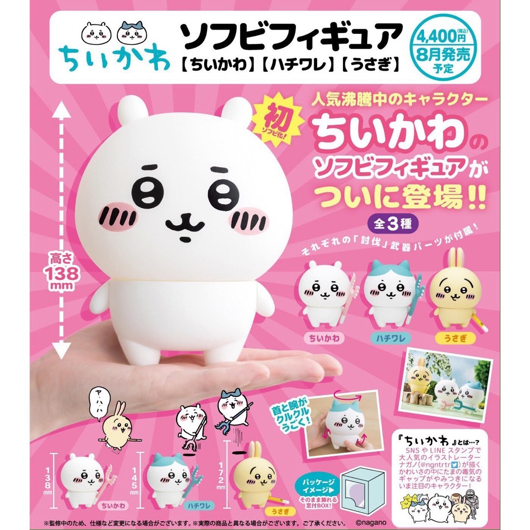 ちいかわ - 【3点セット・バラ売り不可】ちいかわ ソフビ ちいかわ - 【3点セット・バラ売り不可】ちいかわ ソフビ