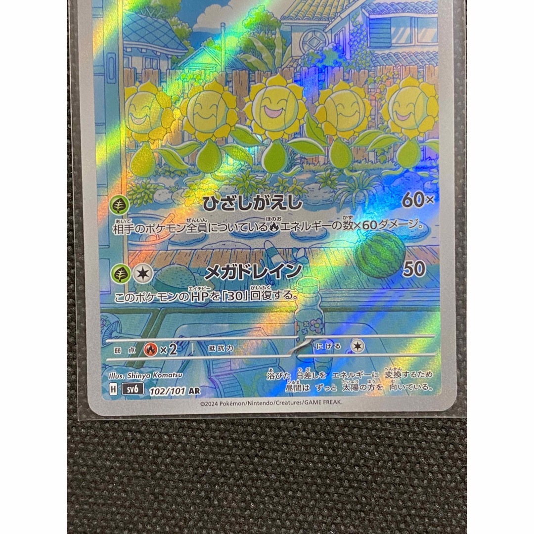 ポケモンカード　キマワリ ar  エンタメ/ホビーのトレーディングカード(シングルカード)の商品写真