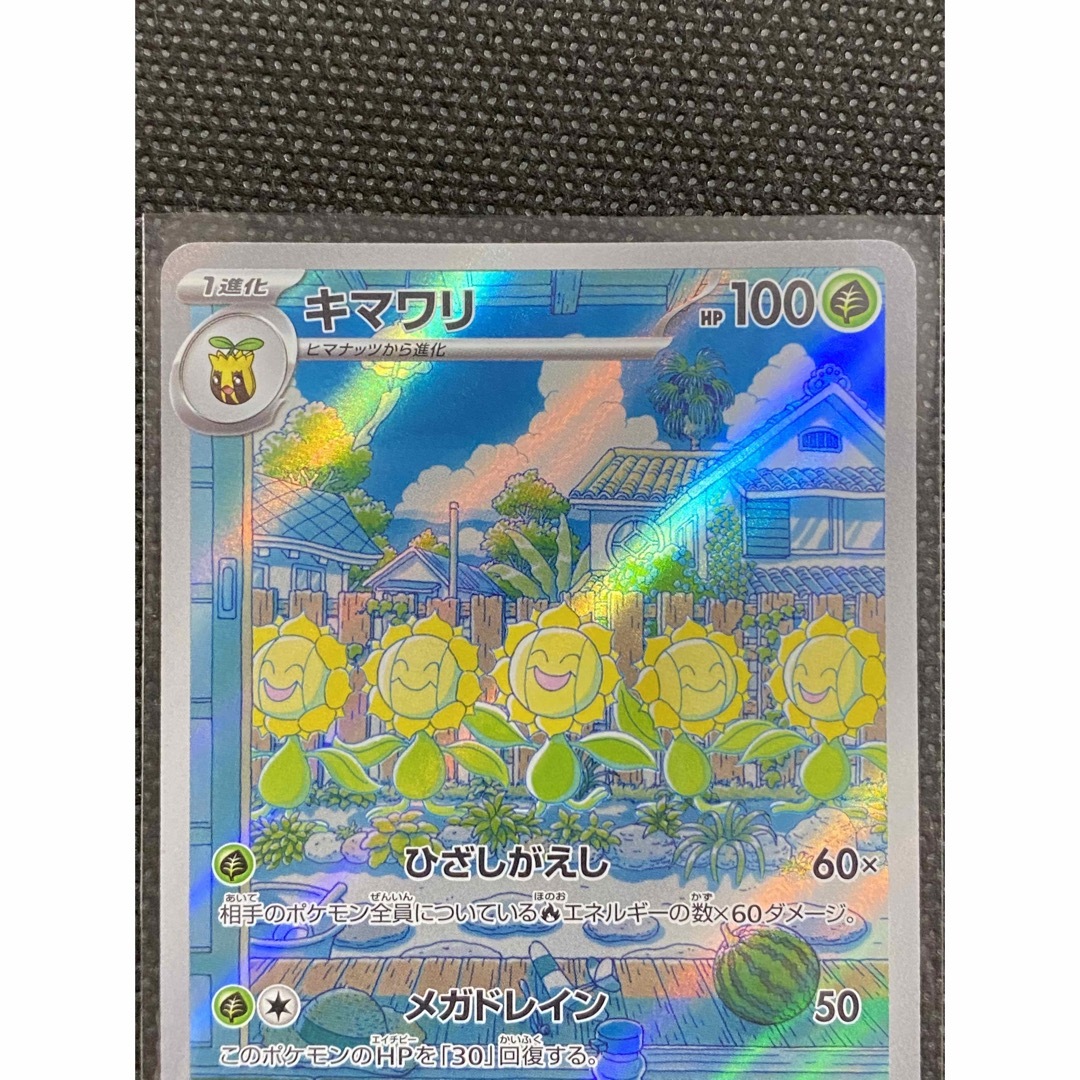 ポケモンカード　キマワリ ar  エンタメ/ホビーのトレーディングカード(シングルカード)の商品写真