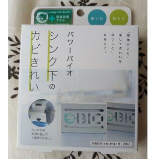 ◎新品未使用 コジット パワーバイオシンク下のカビきれい(その他)