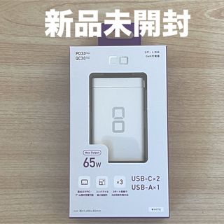 シーアイオー(CIO)のGaN 65W 急速充電器CIO-G65W2C1A-WH PD USB 3ポート(バッテリー/充電器)