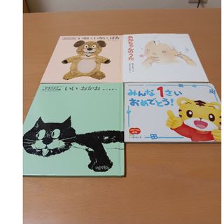 美品　松谷みよ子絵本4冊セット　あかちゃんのうた