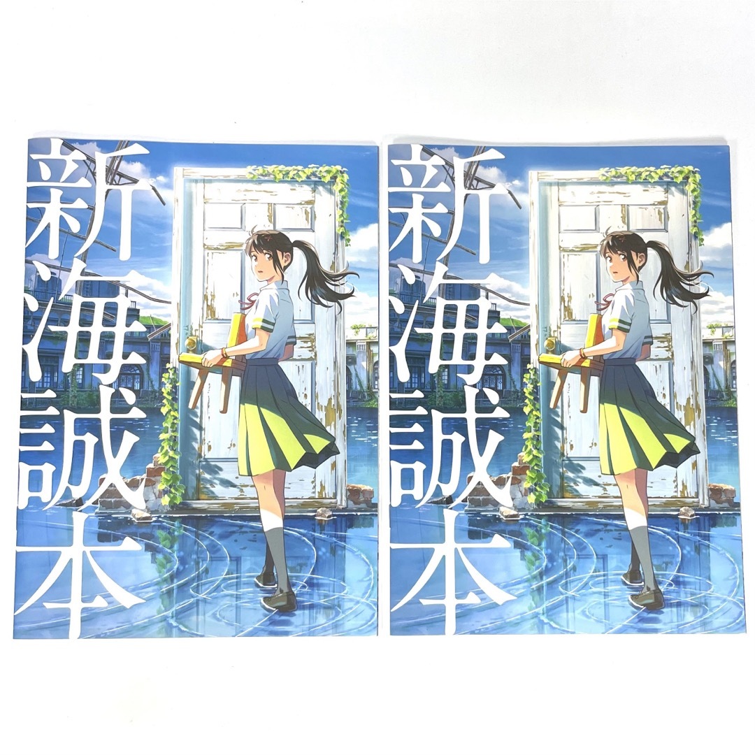 新海誠本 雀の戸締り すずめの戸締り アニメ ブック 限定品 入場者プレゼント エンタメ/ホビーの本(趣味/スポーツ/実用)の商品写真