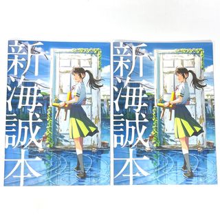 新海誠本 雀の戸締り すずめの戸締り アニメ ブック 限定品 入場者プレゼント(趣味/スポーツ/実用)