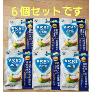 タイショウセイヤク(大正製薬)のVICKSヴィックスのど飴　プレミアム　プラズマ乳酸菌　レモンヨーグルト味　6個(菓子/デザート)