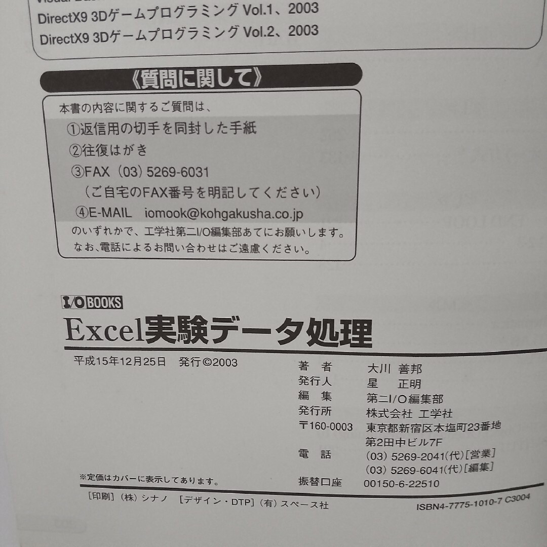 Ｅｘｃｅｌ実験デ－タ処理 エンタメ/ホビーの本(コンピュータ/IT)の商品写真