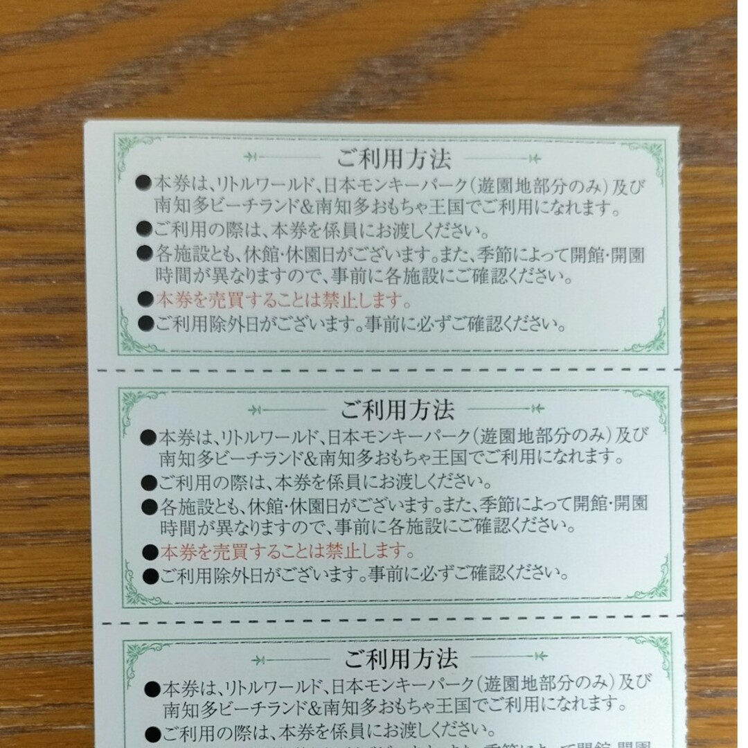 リトルワールド、日本モンキーパーク、南知多ビーチランド入場券4枚 チケットの優待券/割引券(ショッピング)の商品写真