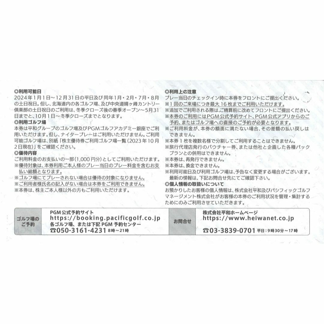 平和(HEIWA) 株主優待券10000円分(千円券×10枚)24.12.31迄 チケットの施設利用券(ゴルフ場)の商品写真