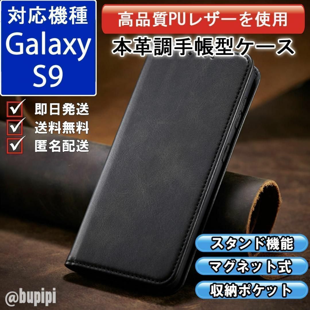 手帳 スマホケース 高品質 レザー Galaxy S9 ブラック カバー CPP スマホ/家電/カメラのスマホアクセサリー(Androidケース)の商品写真