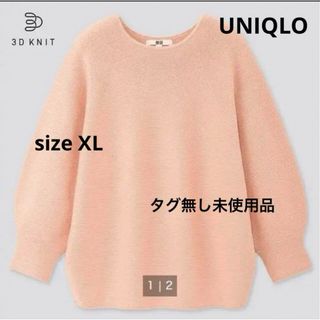 ユニクロ(UNIQLO)のユニクロ　3Dコットンバルーンスリーブセーター(ニット/セーター)